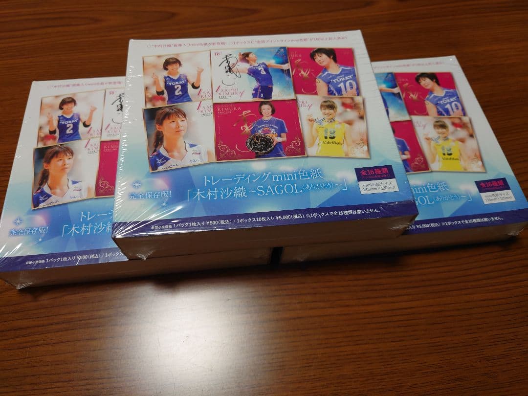 新品未開封 木村沙織 トレーディングカード 色紙 3箱セット