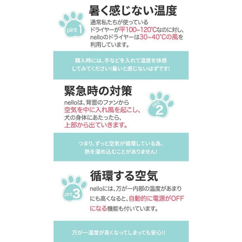 【新品未開封】 nello ネロ ペットドライルーム ミント PD-B10-M
