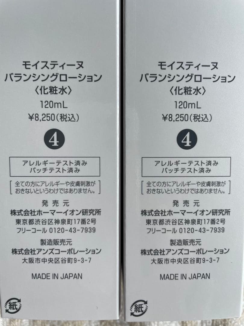 モイスティーヌ　化粧水