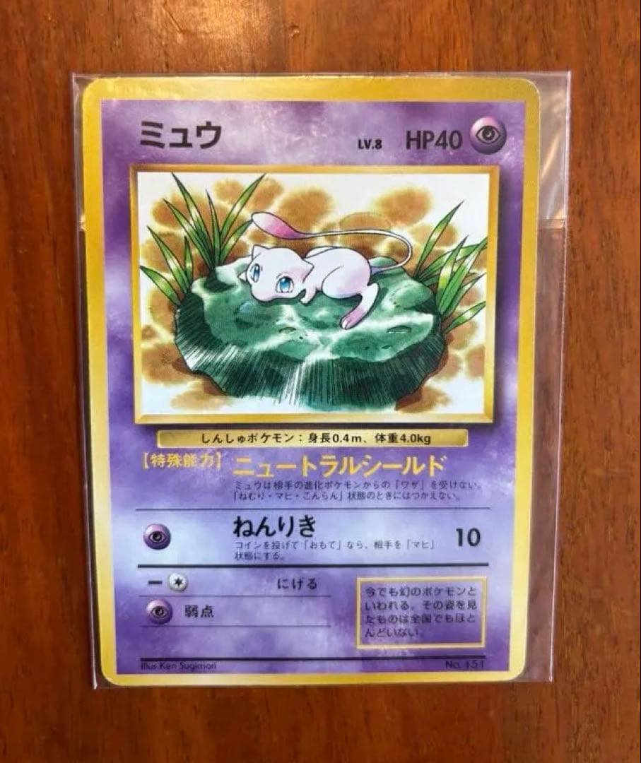ミュウ HP40 レベル3 超タイプ ポケモンカード