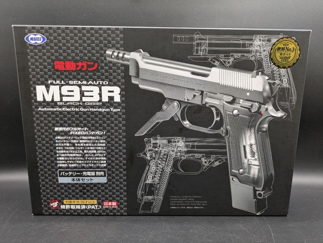 東京マルイ M93R 電動ガン バッテリー・マガジン3本付き