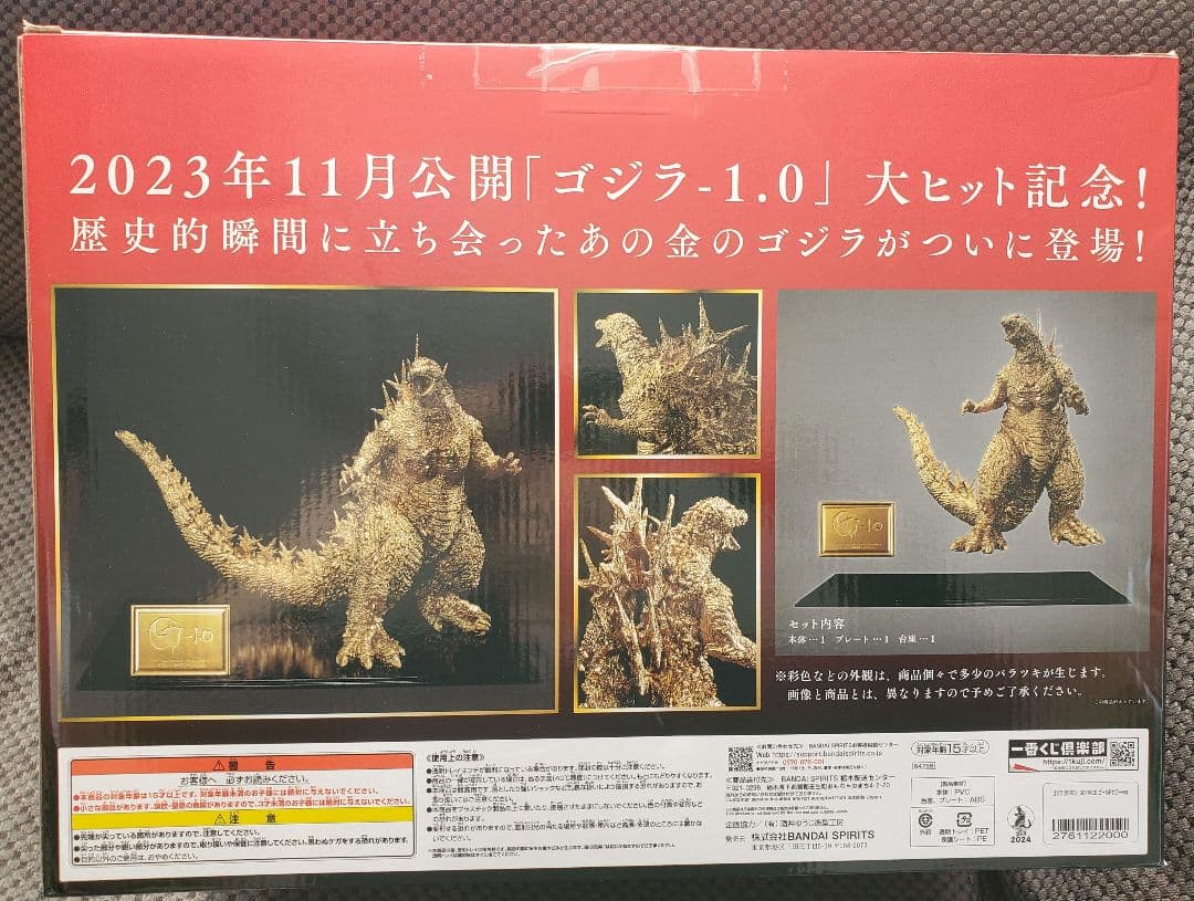 ゴジラ(2023） SOFVICS ゴールドカラーver　一番くじ.