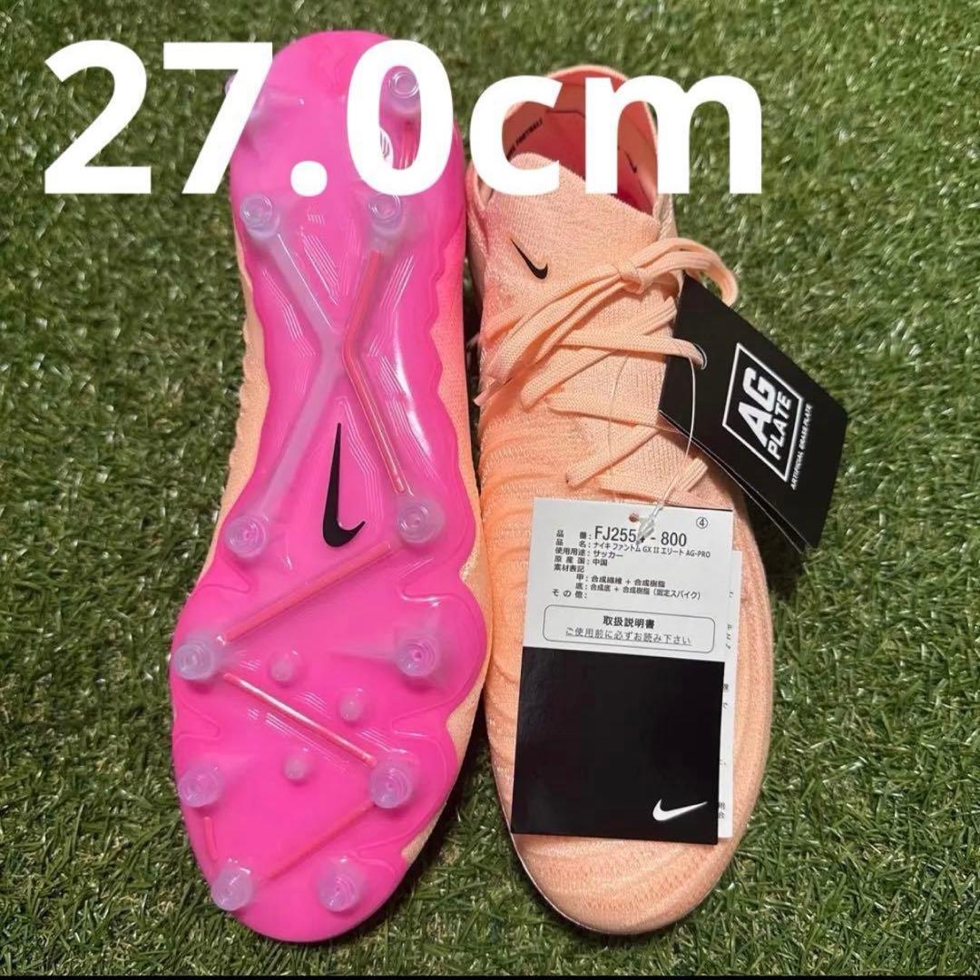 NIKE ファントムGX2 ELITE AG 27cm 451