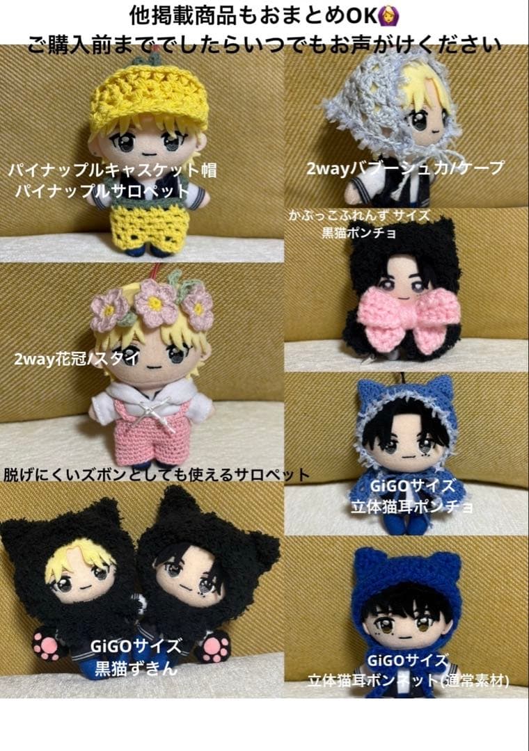 GiGO & かぷっこふれんず ぬい用 ネコ耳帽子／カラー変更オーダー受付