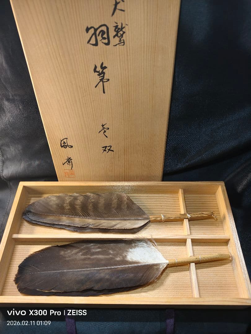茶道具 羽箒 一双 共箱 鳳斎作 旧家蔵出し美品 炉用？茶会用 茶釜