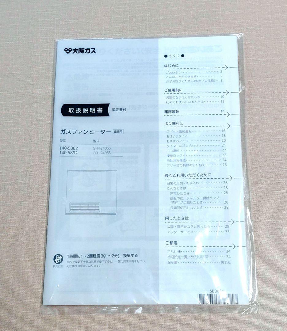 ガスファンヒーター ホワイト 据え置き型 都市ガス用 2019年製造未使用品