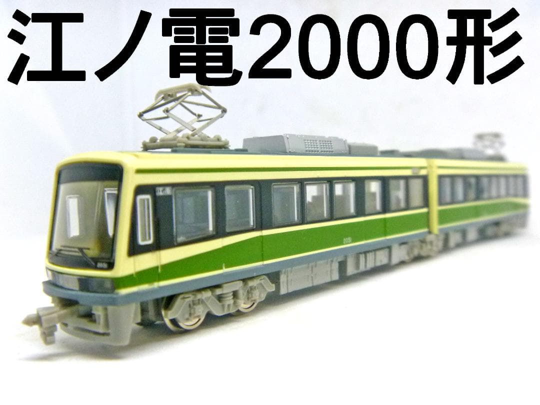 Nゲージ　江ノ島電鉄2000形 標準塗装(MODEMO)