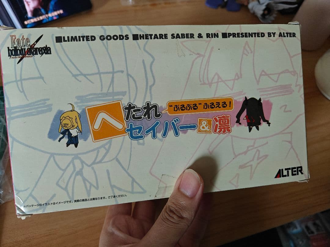 Fate へたれセイバー＆凛　ぷるぷる ぬいぐるみセット