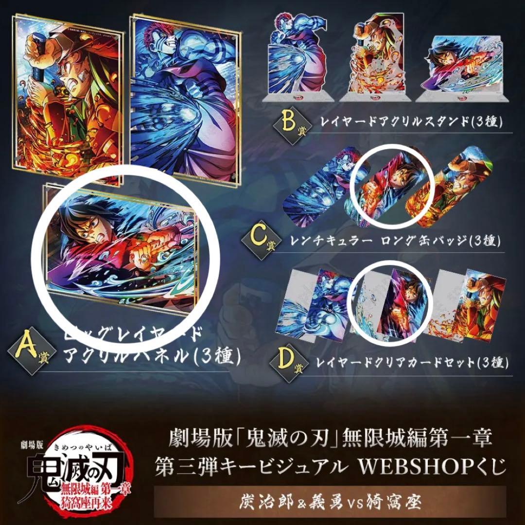 冨岡義勇 WEBSHOPくじ A賞 C賞 D賞3点セット