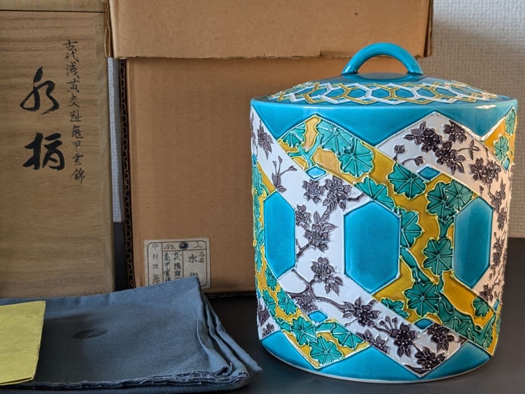 【上作】京焼　古代浅黄交趾亀甲雲錦水指　中村翠嵐