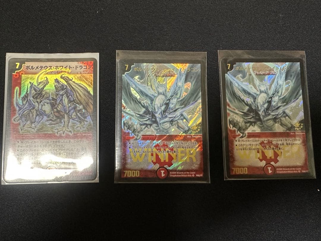 ボルメテウスホワイトドラゴン 初期　プロモ　まとめ売り