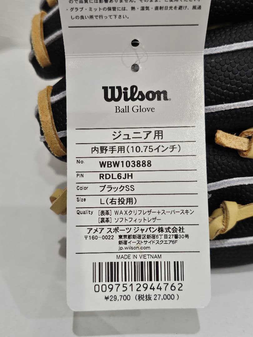 【新品未使用】Wilson 軟式少年内野手用グローブ D-Max タグ付き