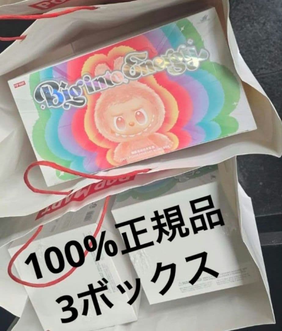 Big into Energy ぬいぐるみ 3ボックス セット