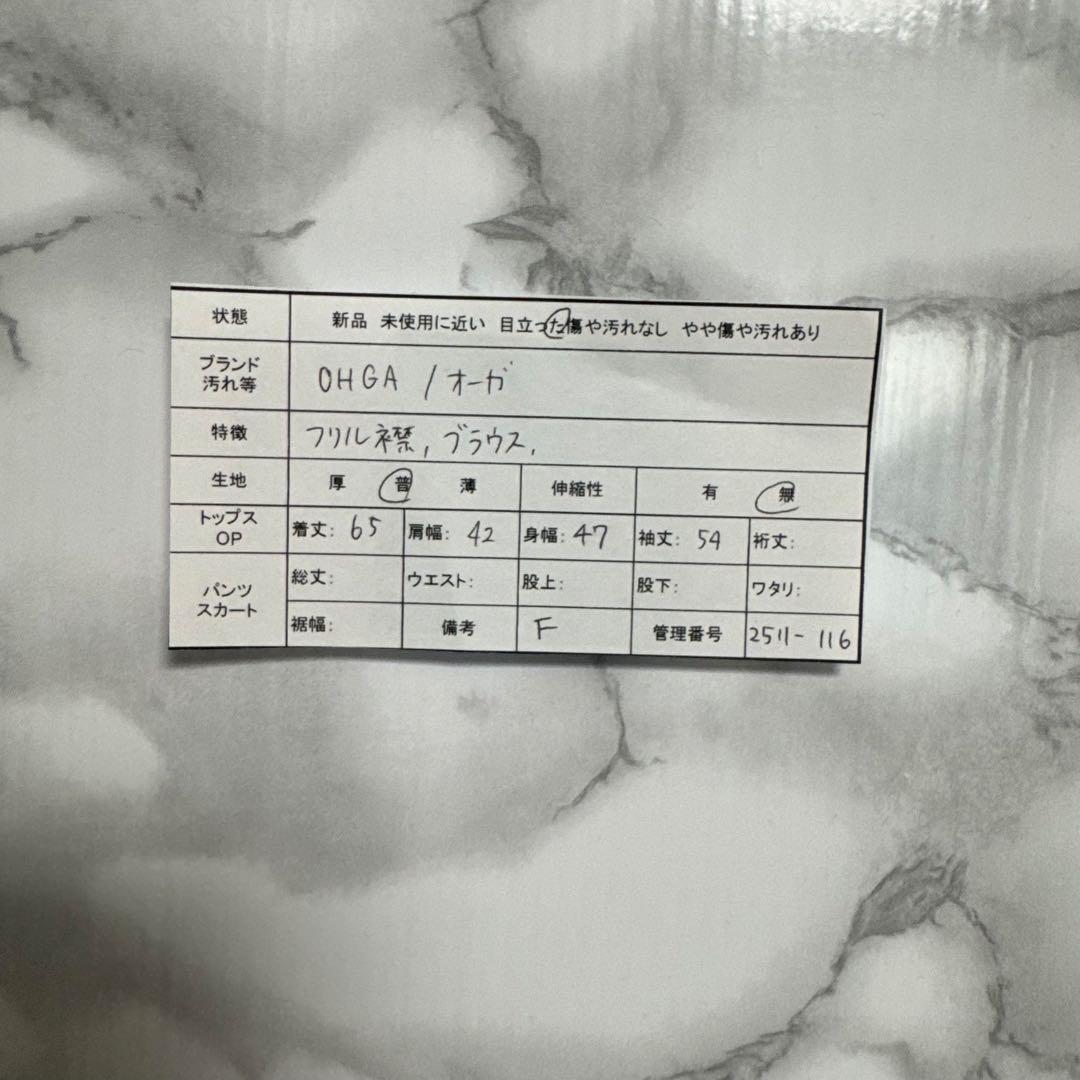 【OHGA】 オーガ フリル襟 ブラウス 長袖シャツ 袖フリル スタンドカラー