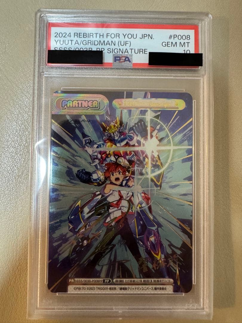 世界4枚 Reバース 響 裕太 PP PSA10 グリッドマンユニバース サイン