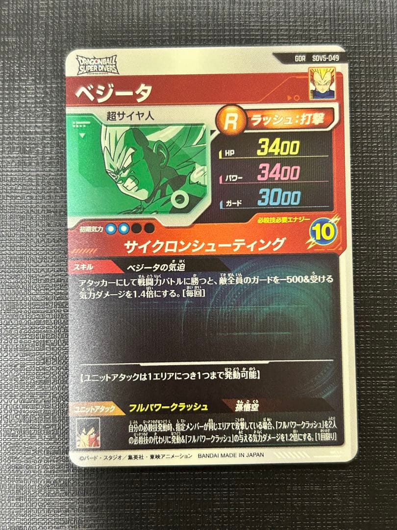 sdv5-049 ベジータ　パラレル　ドラゴンボール　ダイバーズ