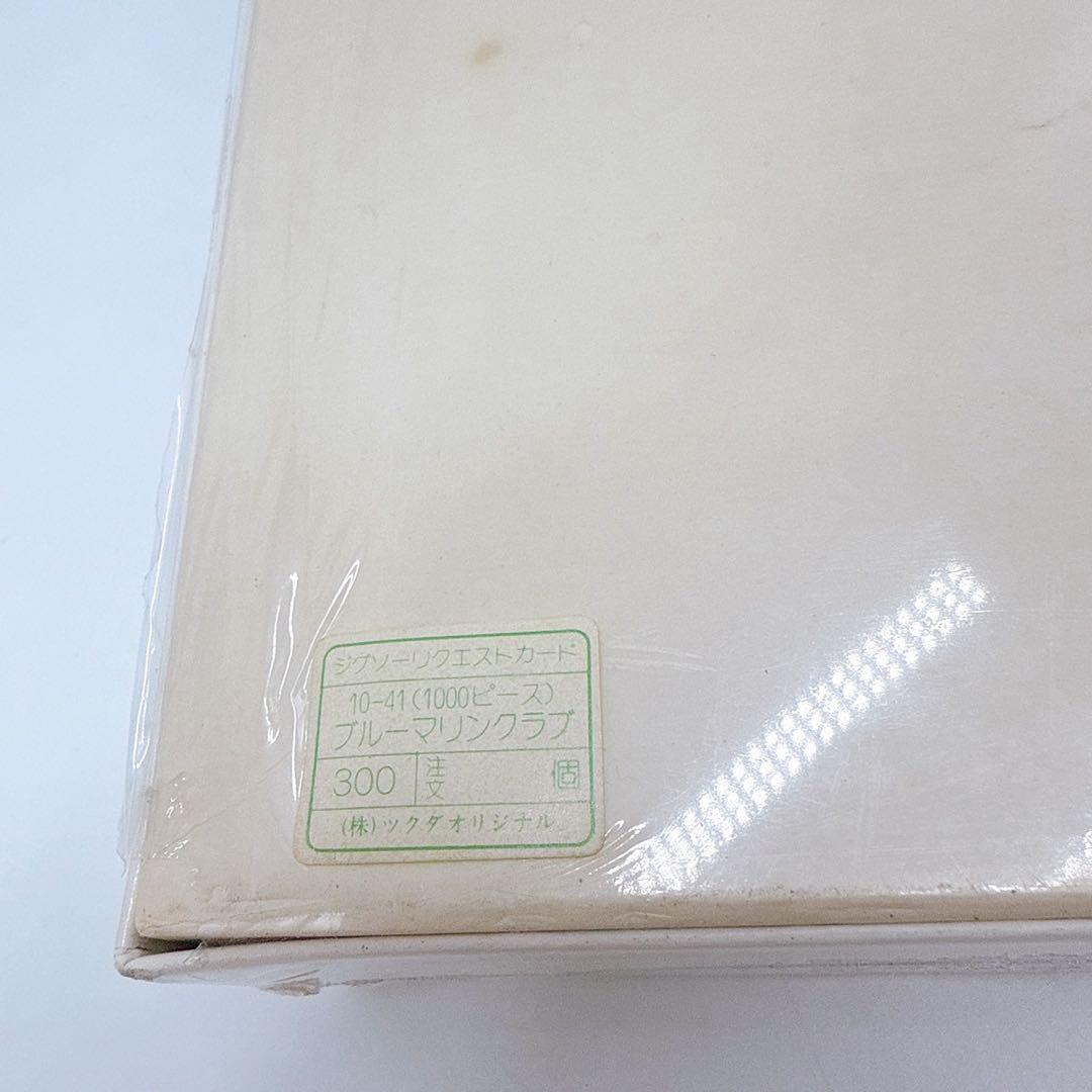 EIJIN SUZUK　ジグソーパズル　1000ピース　ブルーマリンクラブ