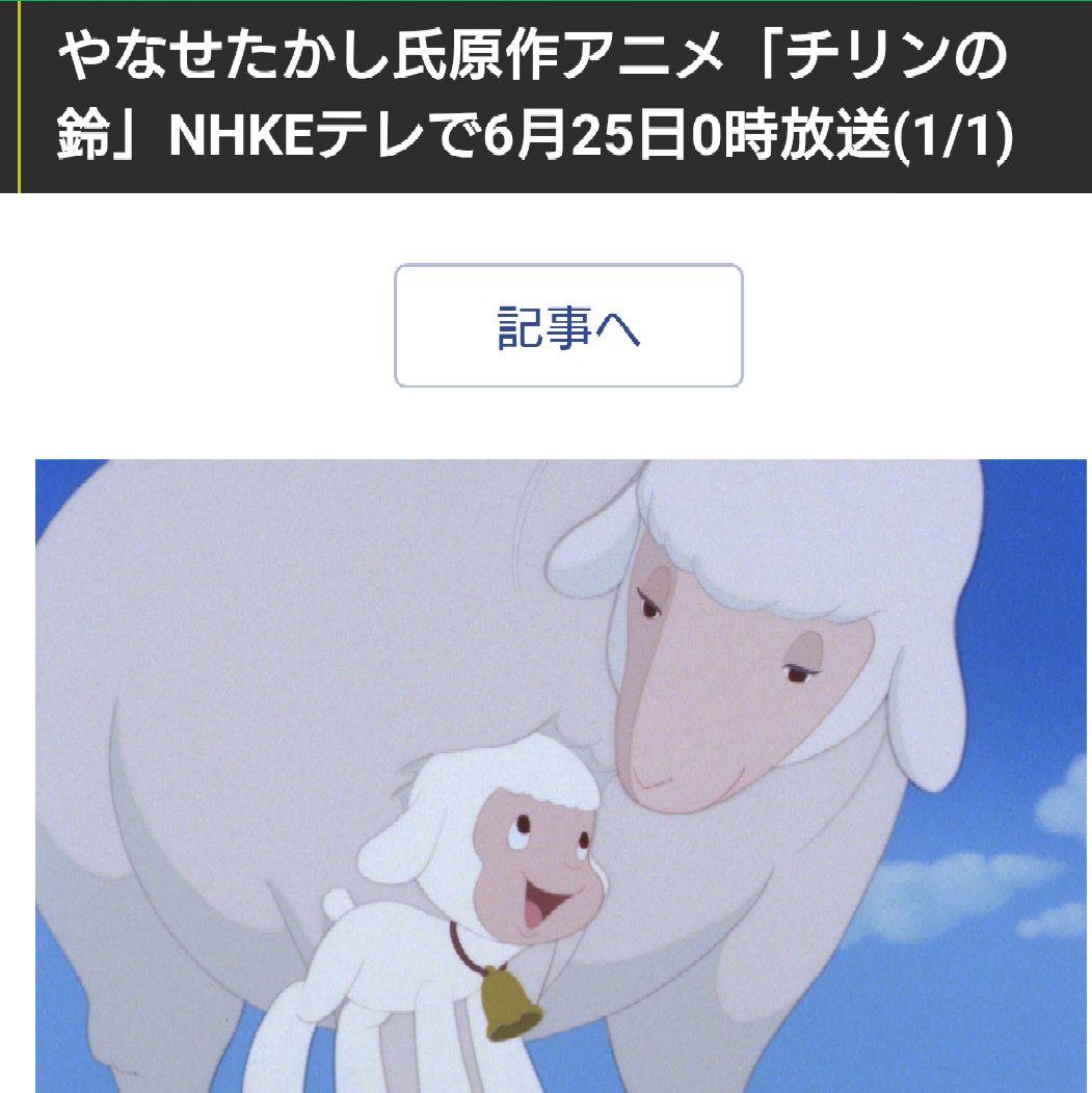 やなせたかし チリンの鈴