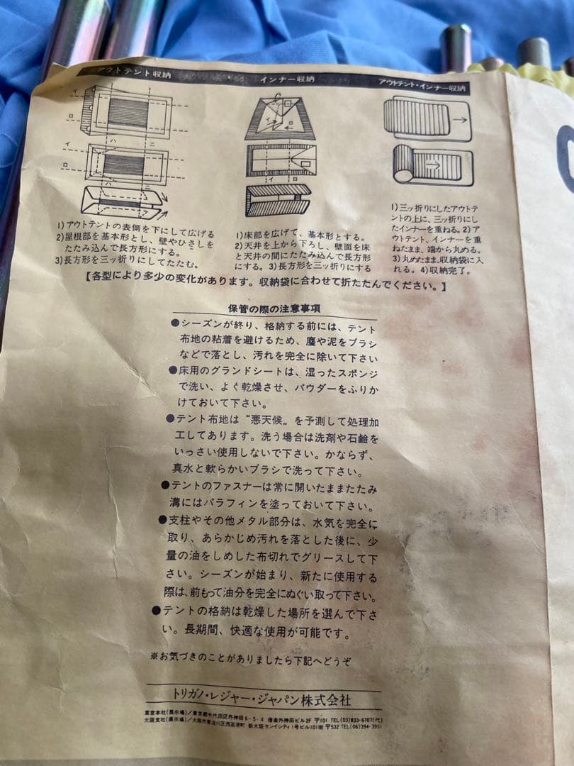 TRIGANO OTAWA トリガノ オタワ T7310 テント 青
