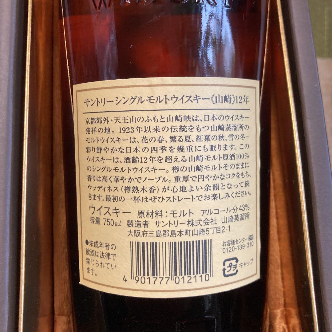 サントリー 山崎 シングルモルトウイスキー 43度 750ml