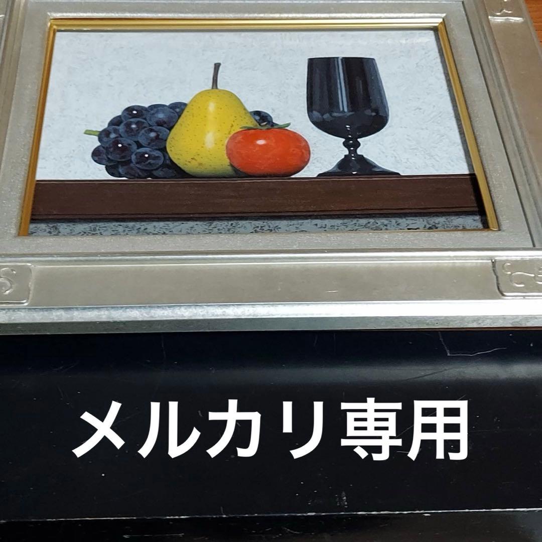 滝沢直次　柿　原作　油絵