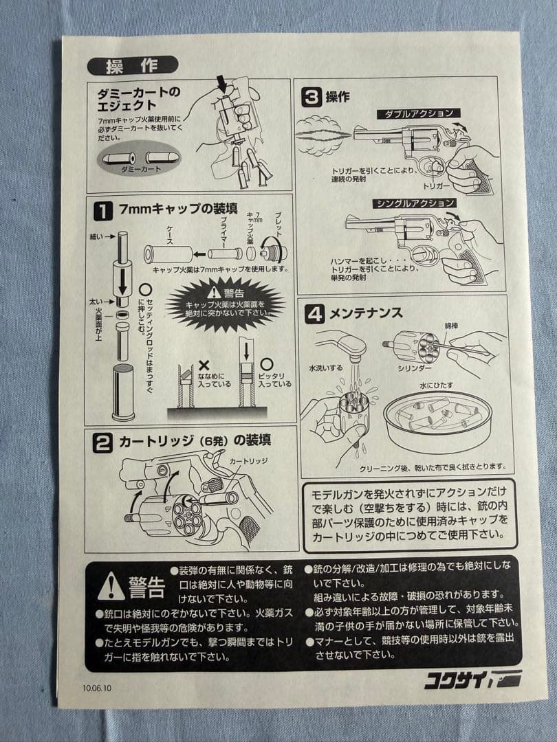 コクサイ M19 .357 MAGNUM 発火モデルガン