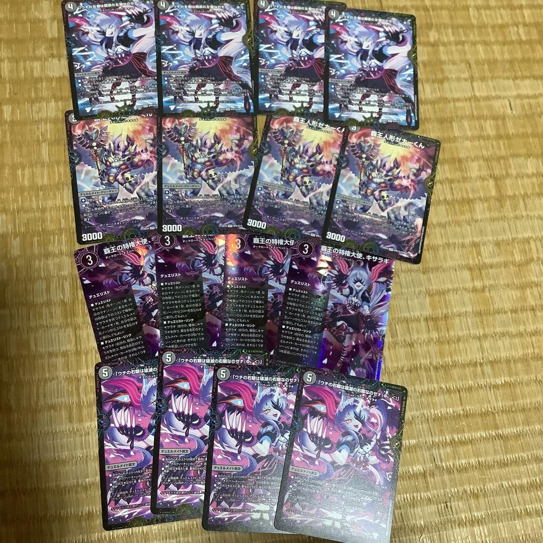 4枚set  覇王の特権大使キサラギ