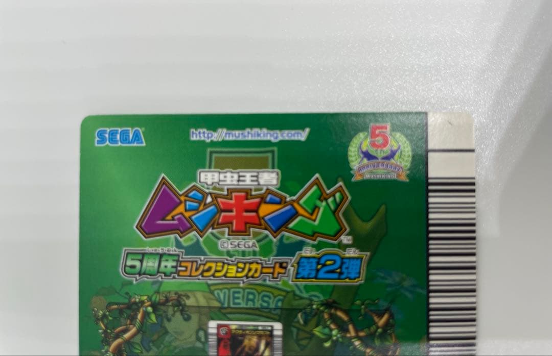 ムシキング　五周年コレクション　アクティオンゾウカブト