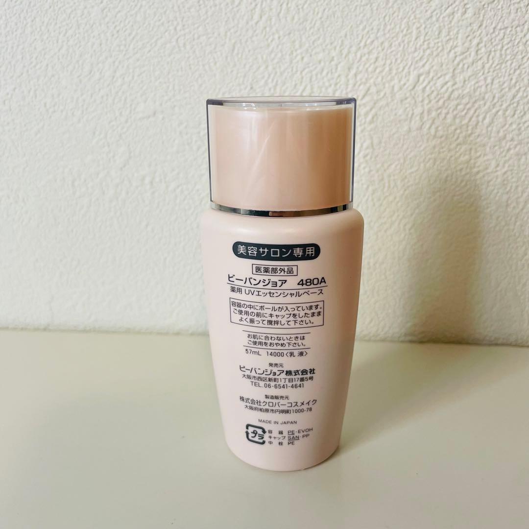 ビーバンジョア480A 薬用UVエッセンシャルベース 57ml