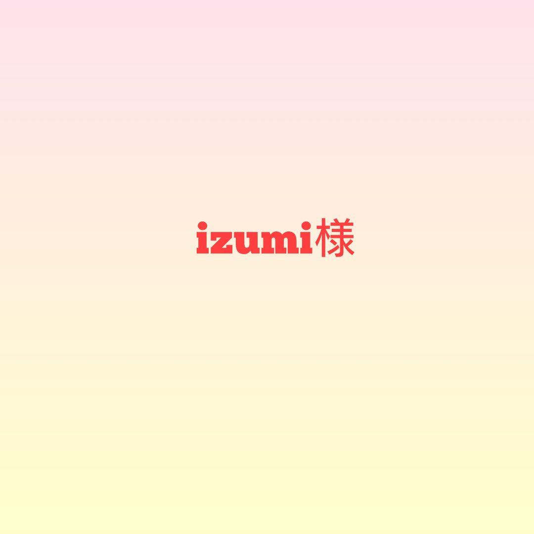 izumi様