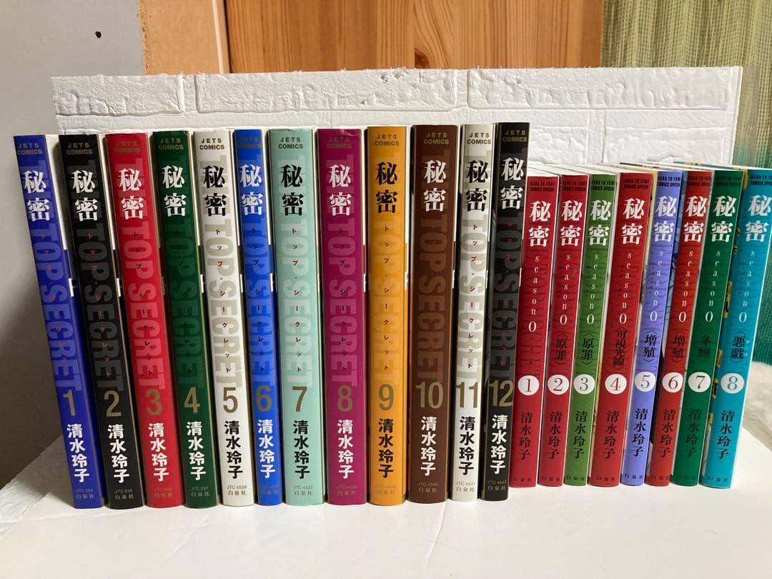 秘密THE TOP SECRET １〜12巻全巻/秘密season0 1〜８巻
