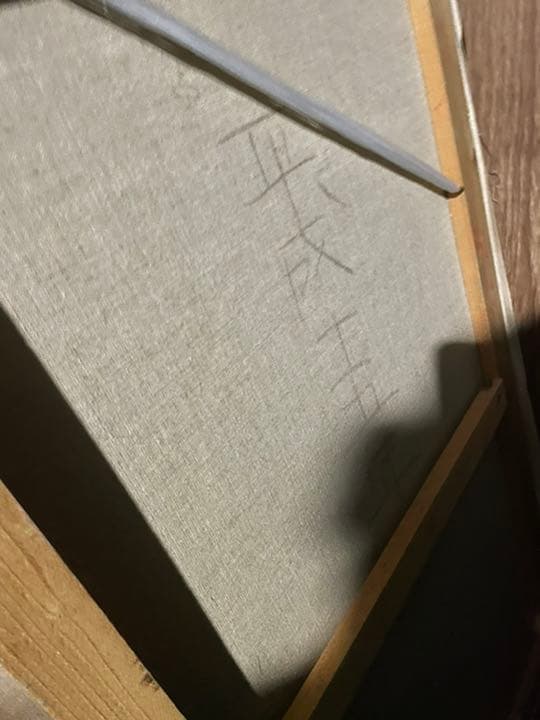 油絵　現代アート　光合星　作者　あんどうまさひろ　油彩画