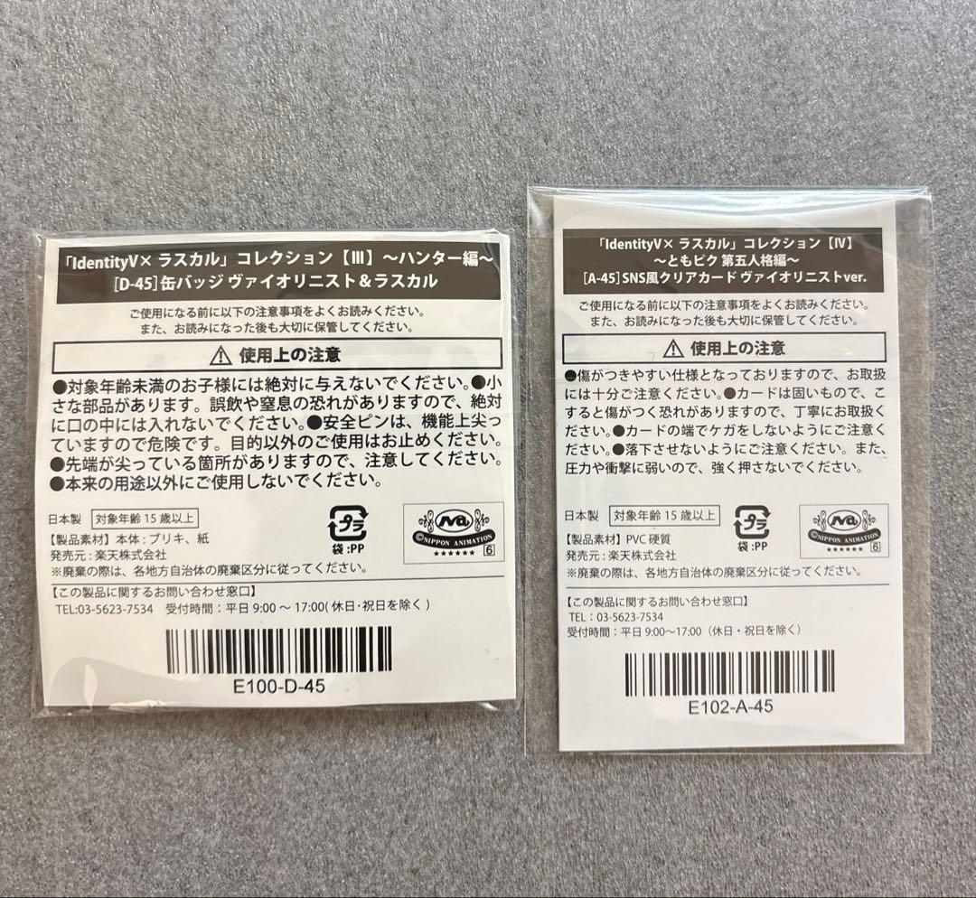 第五人格 ラスカル ヴァイオリニスト アントニオ SNS風カード缶バッジ セット