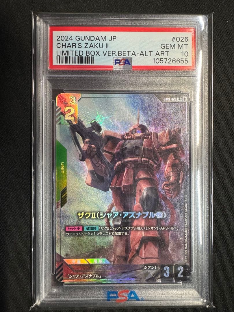 【PSA10】ガンダムカードゲーム パラレル シャア・ザクII ベータ版