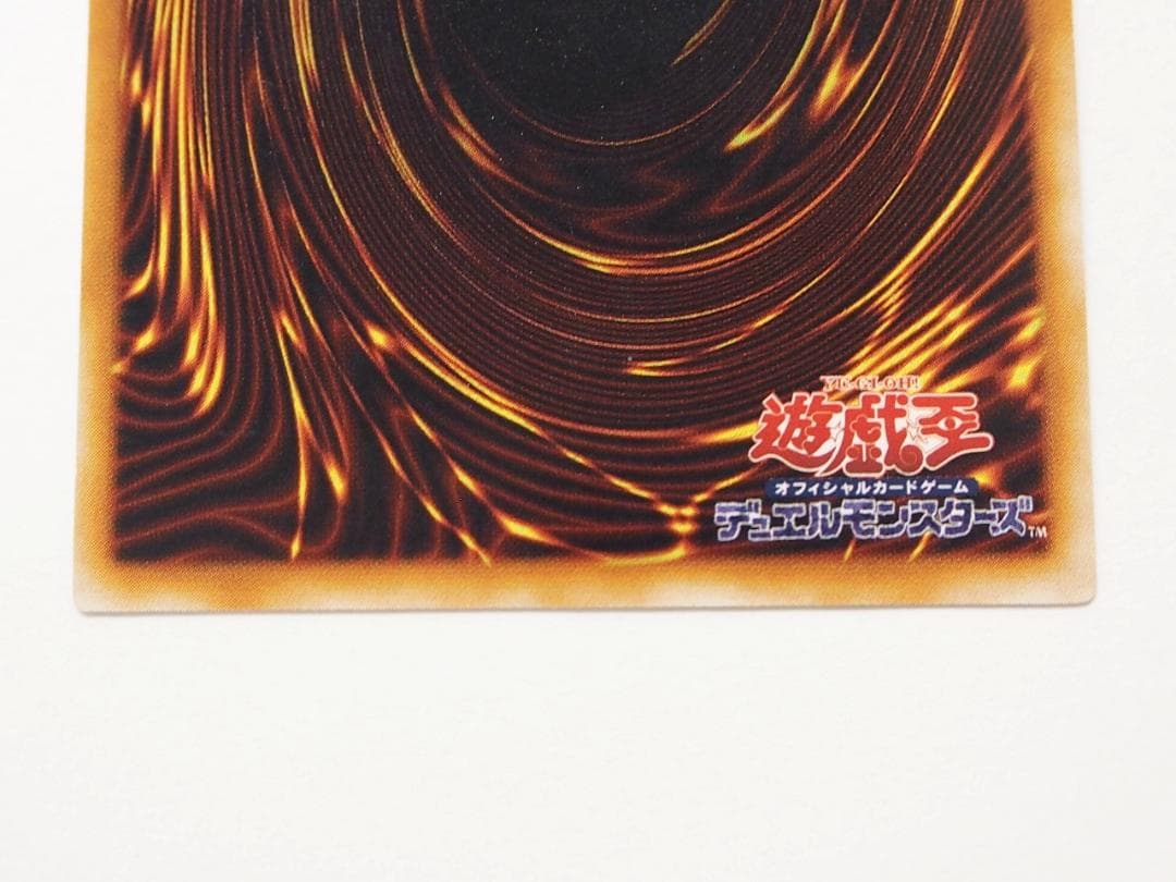 美品級 レッドアイズブラックメタルドラゴン 初期 シークレットレア