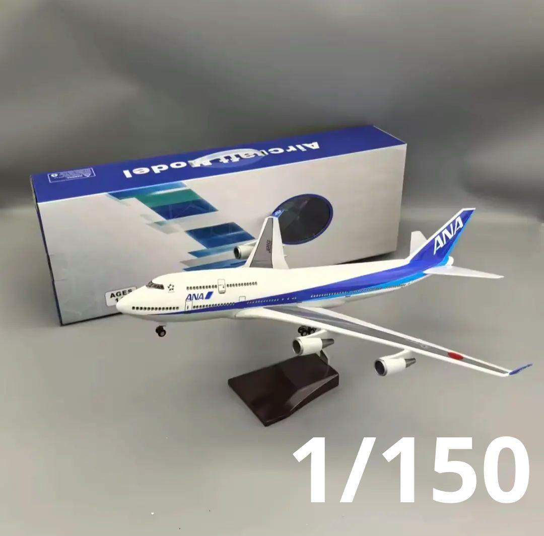 ANA ボーイング747 1/150 46cm LEDモデル 照明光る！大型模型