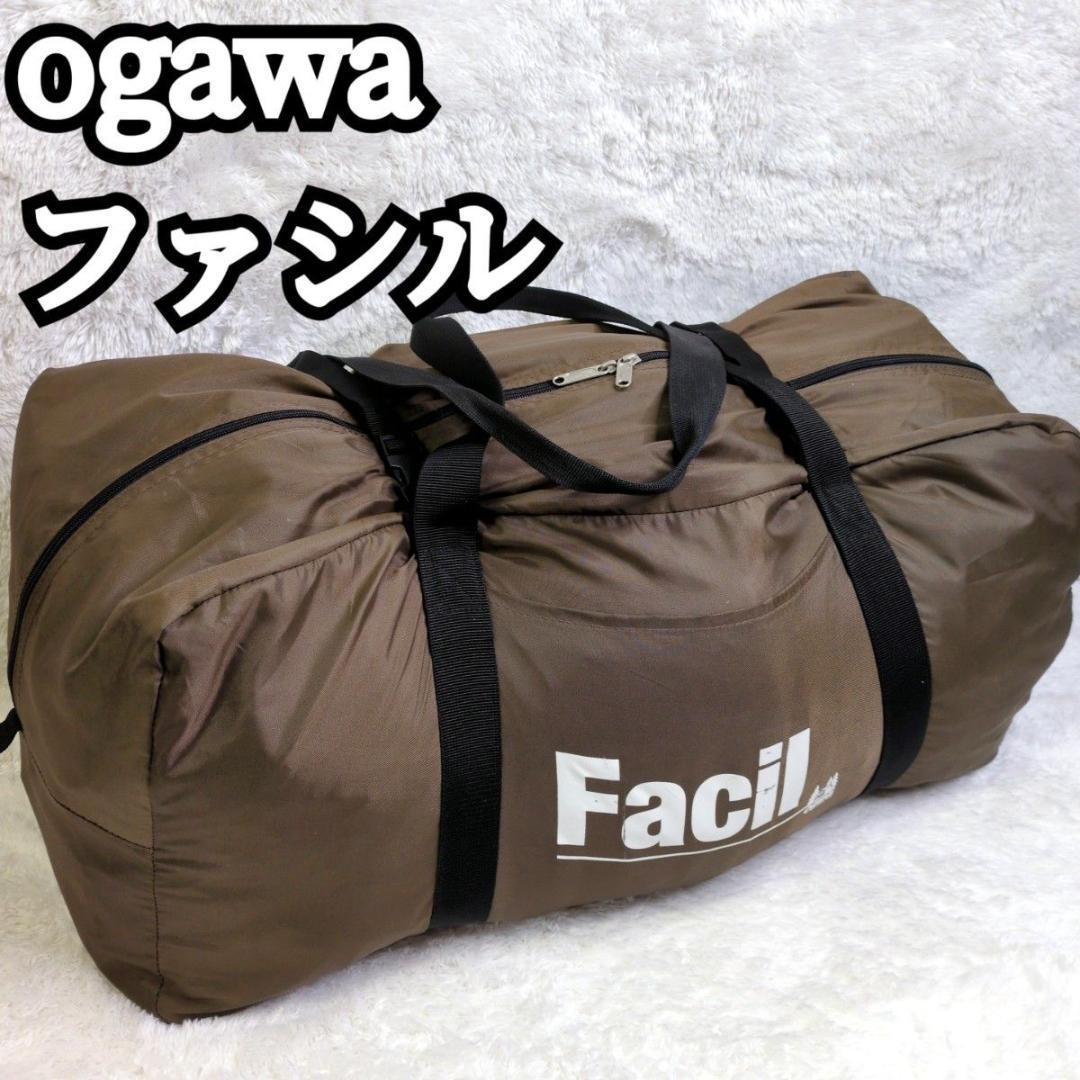 【美品】ogawa ファシル 2ルーム シェルター クロスポール