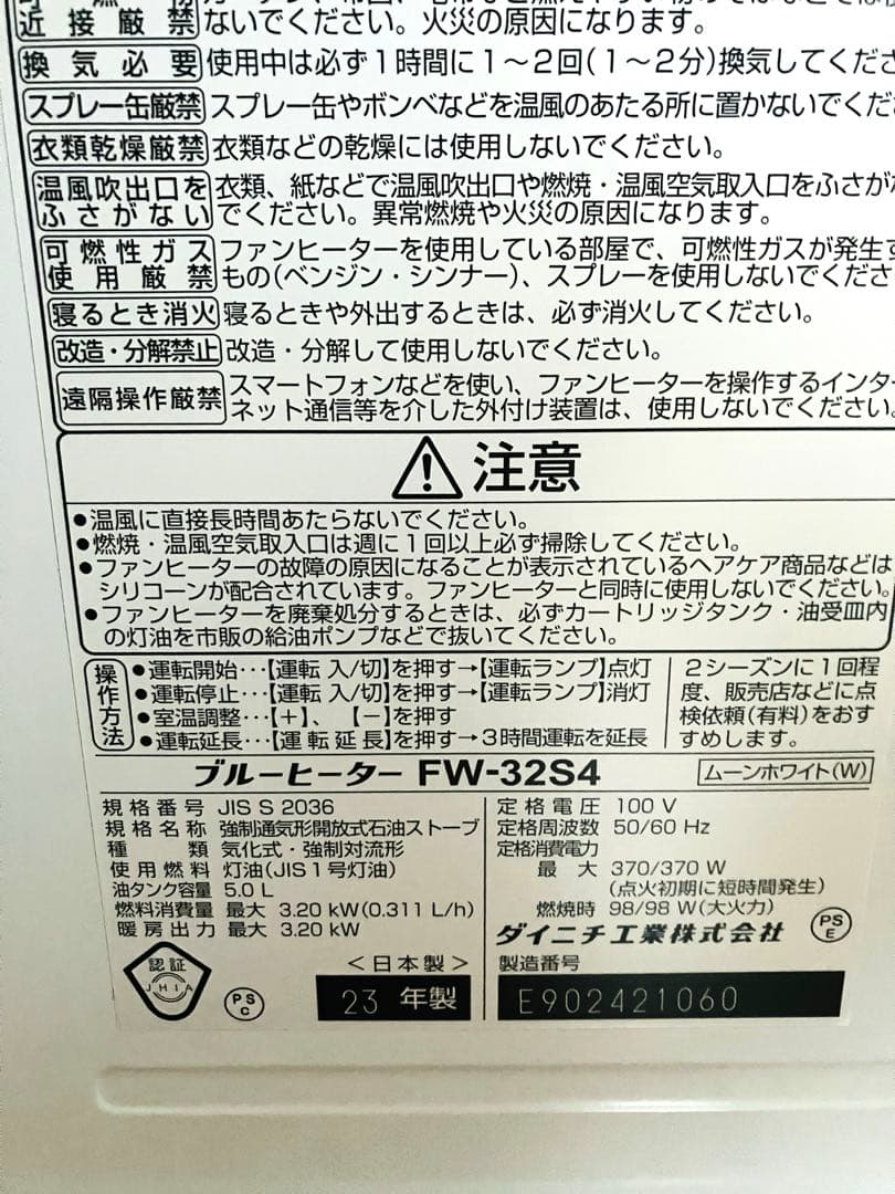 ダイニチ 石油ファンヒーター FW-32S4 ホワイト