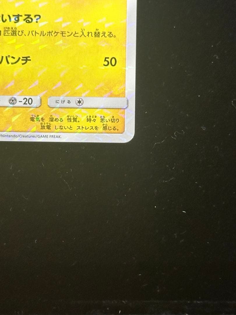 ボスごっこピカチュウ　ロケット団