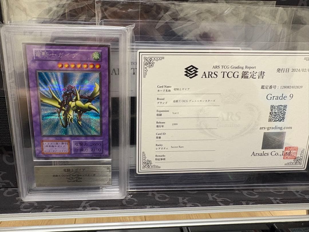 ARS9 竜騎士ガイア　遊戯王