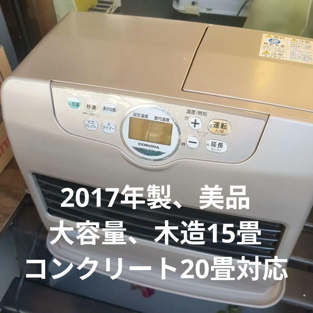 コロナ石油ファンヒーター(大容量)