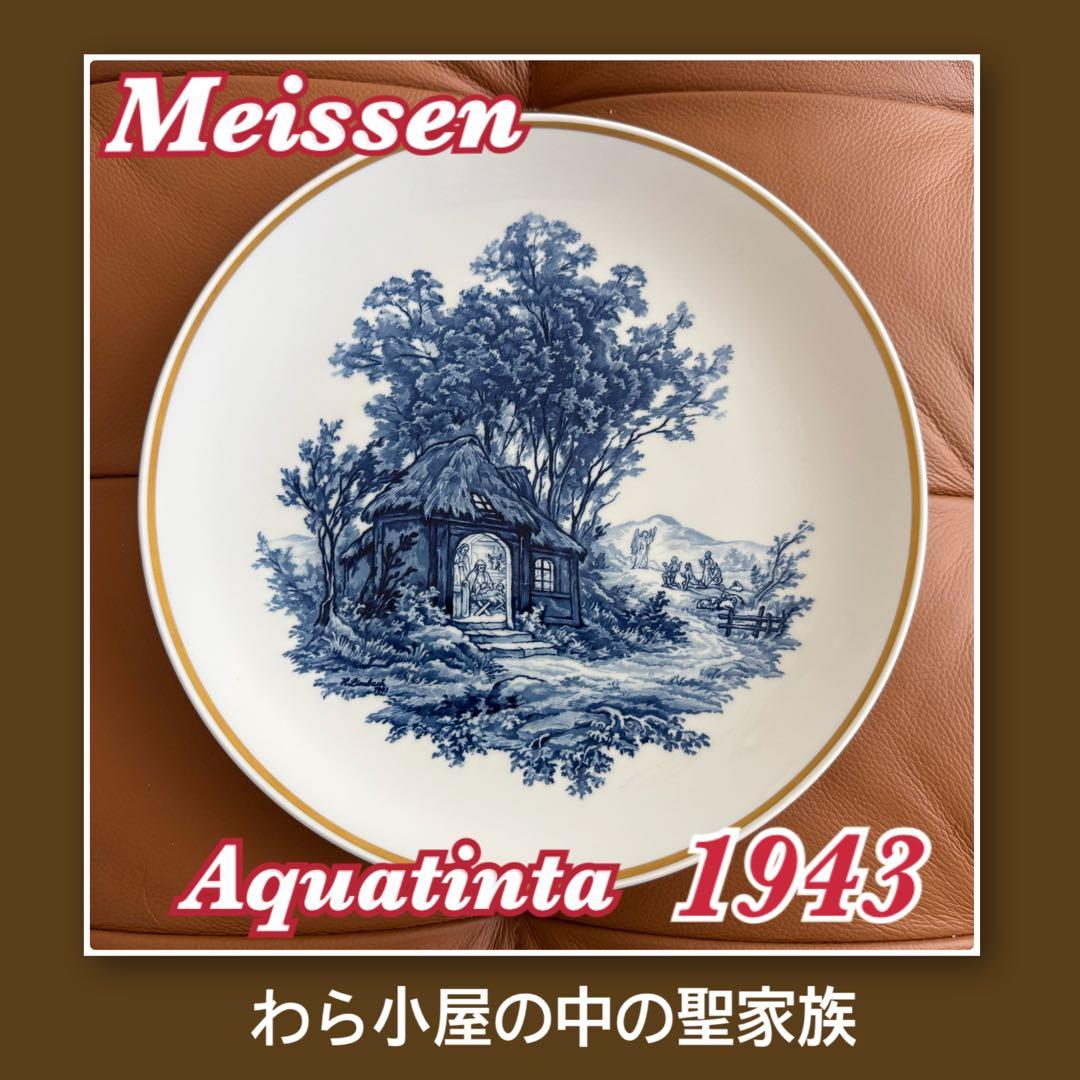 Meissen Aquatinta 1943イヤープレート わら小屋の中の聖家族
