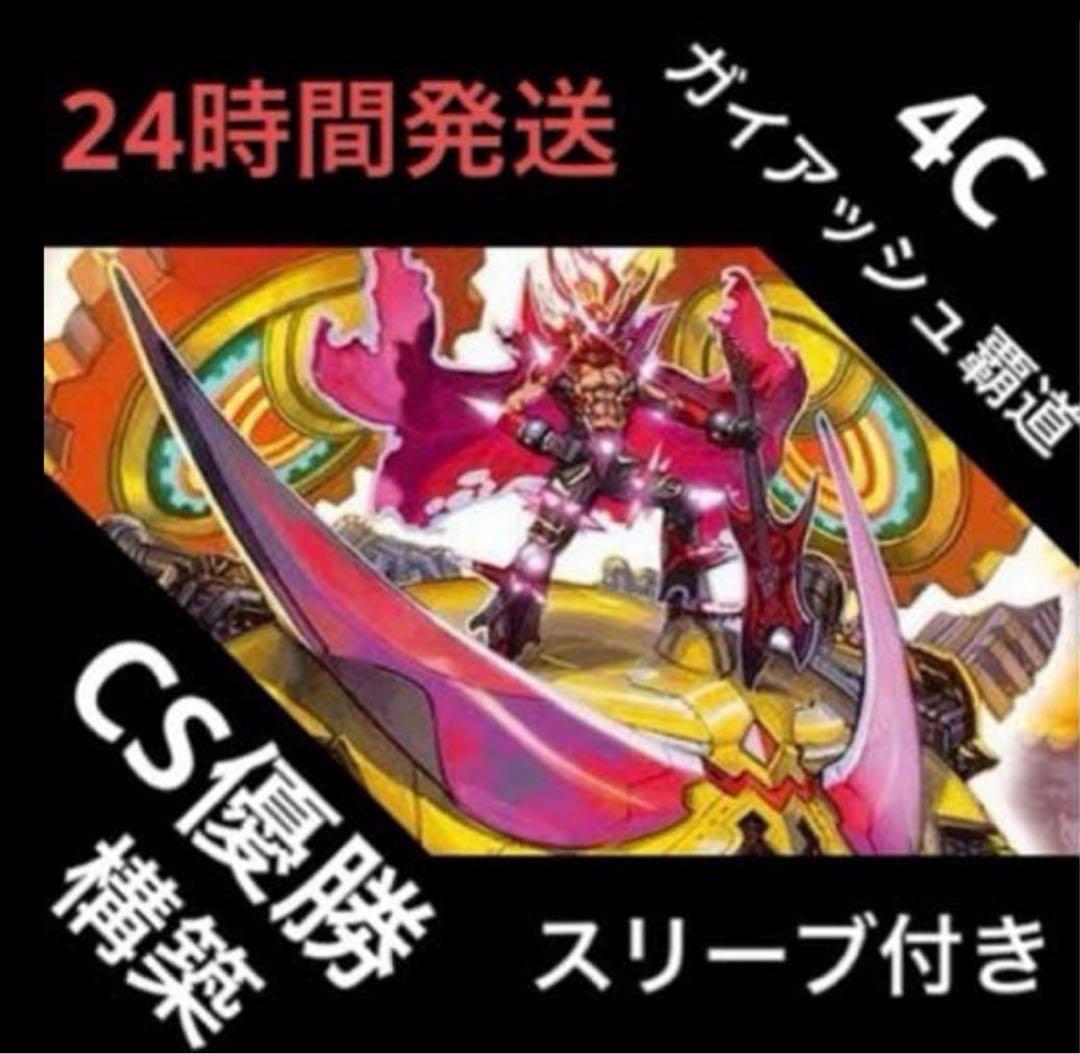 デュエルマスターズ　4Cガイアッシュ覇道　微高レート