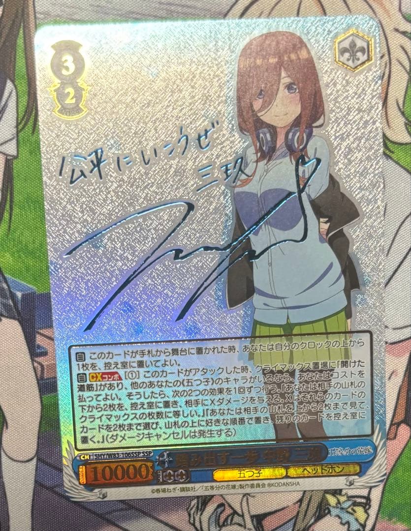 ヴァイスシュヴァルツ　五等分の花嫁　踏み出す一歩　中野三玖　ssp