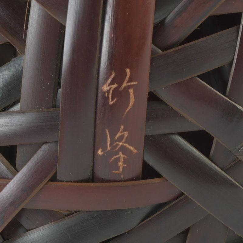 茶道具　竹峰造　古竹細工　鳳尾竹　掛花籠　竹籠　共箱　V　9784