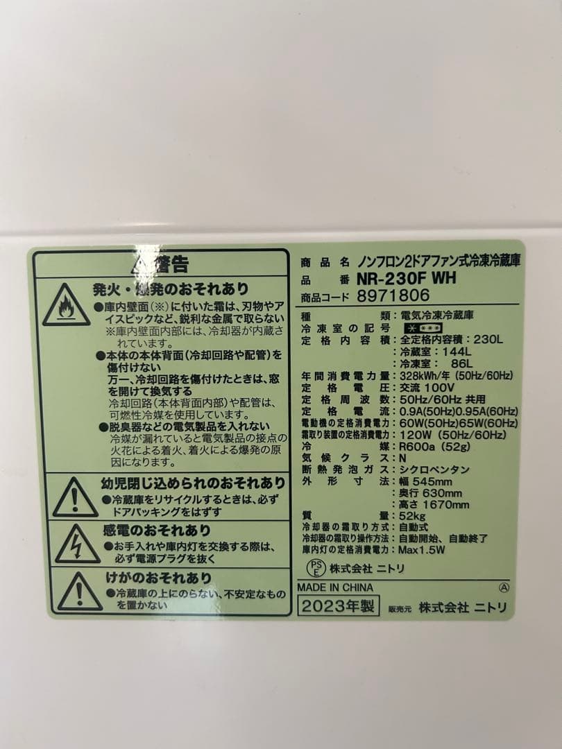冷蔵庫230L(急ぎで購入してくれる方限定）