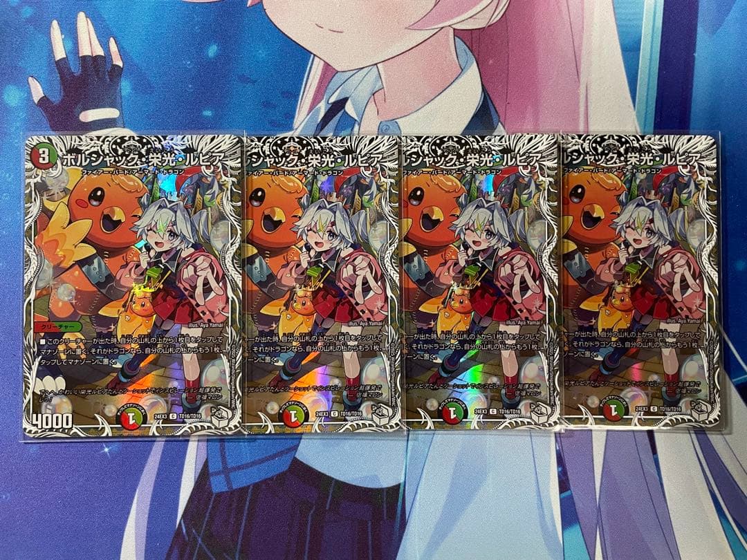【匿名配送】ボルシャック栄光ルピア　キャラプレミアムトレジャー　4枚セット