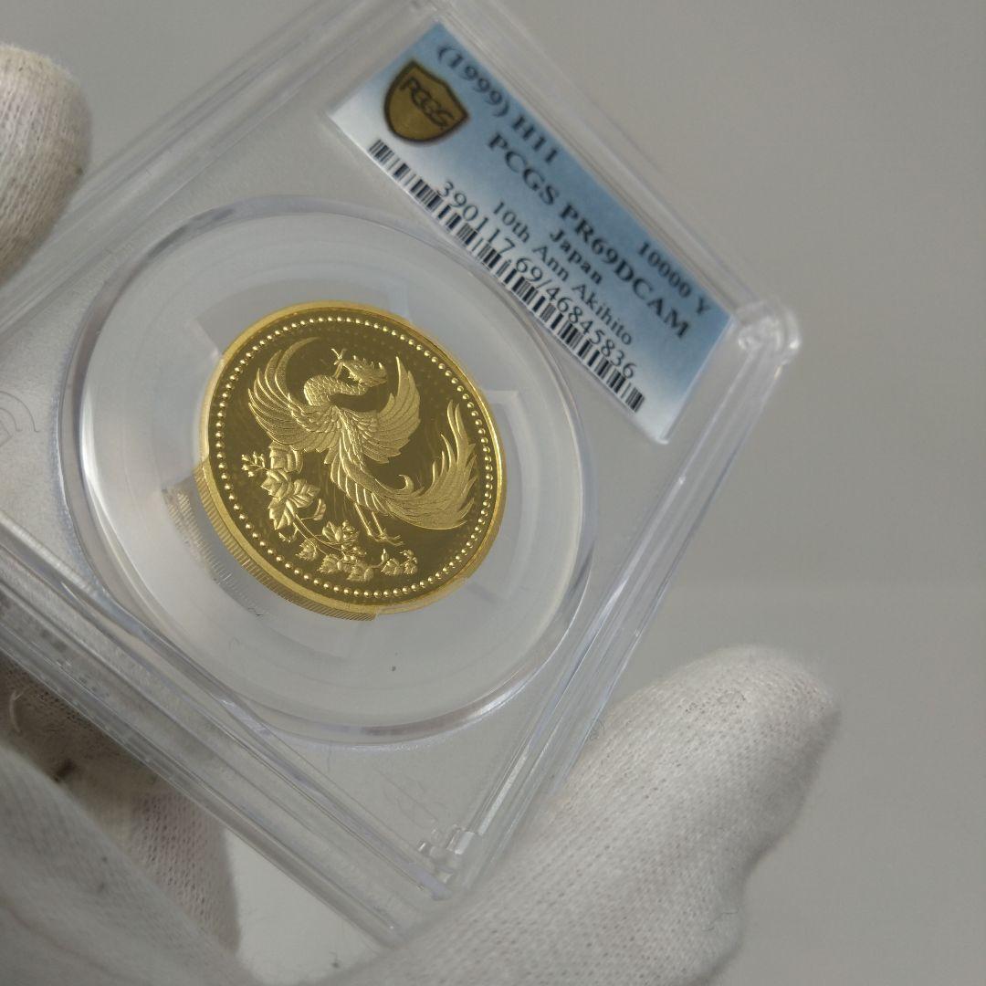 準最高鑑定 PCGS-PR69 日本 1999 天皇在位10周年記念 金貨