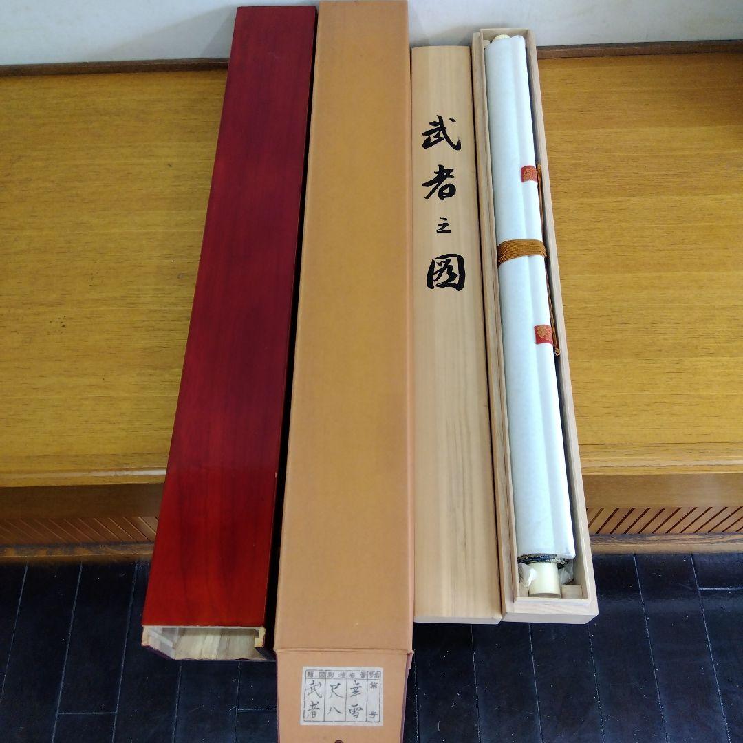 掛け軸　武者　国井 幸雪