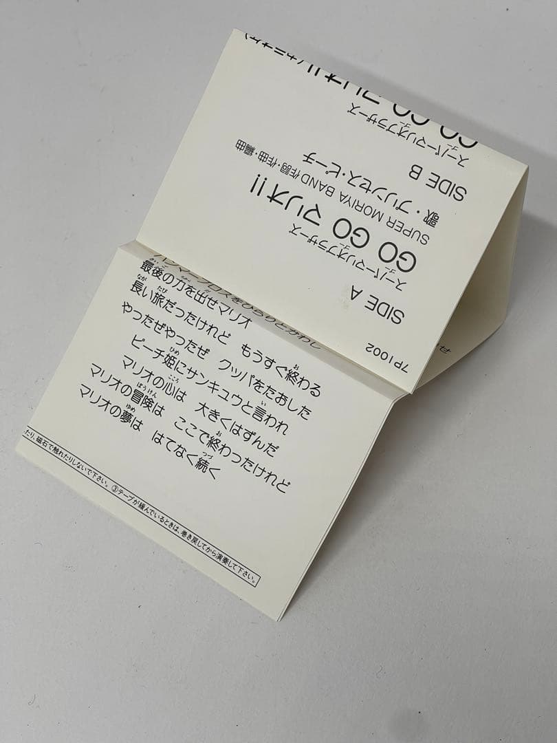 激レア スーパーマリオ カセットテープ カラオケ 歌詞付 任天堂 ゲーム音楽